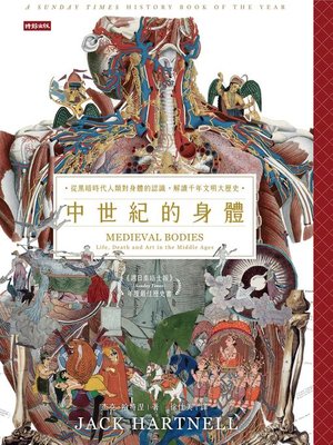 cover image of 中世紀的身體